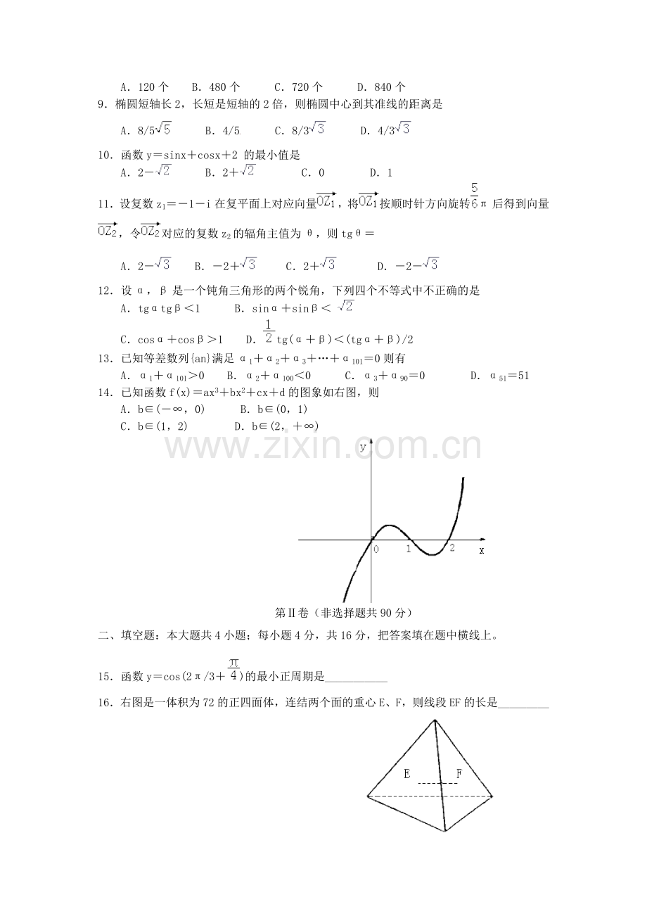 2000年北京高考文科数学真题及答案.doc_第2页