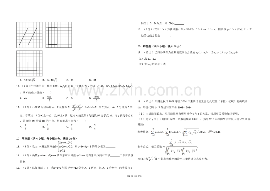2016年全国统一高考数学试卷（文科）（新课标ⅲ）（原卷版）.doc_第2页