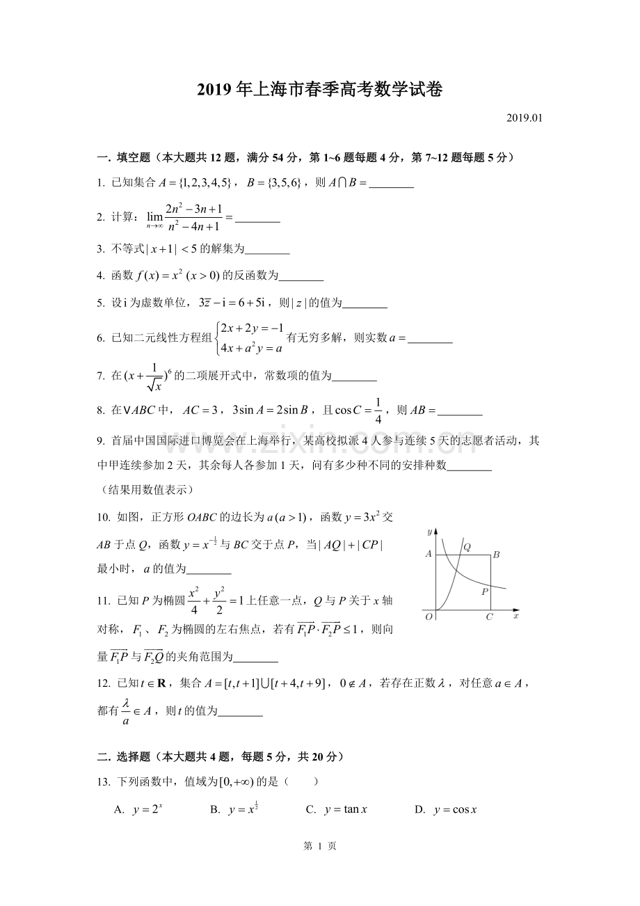 2019年上海高三数学春考试卷（原卷版）.docx_第1页
