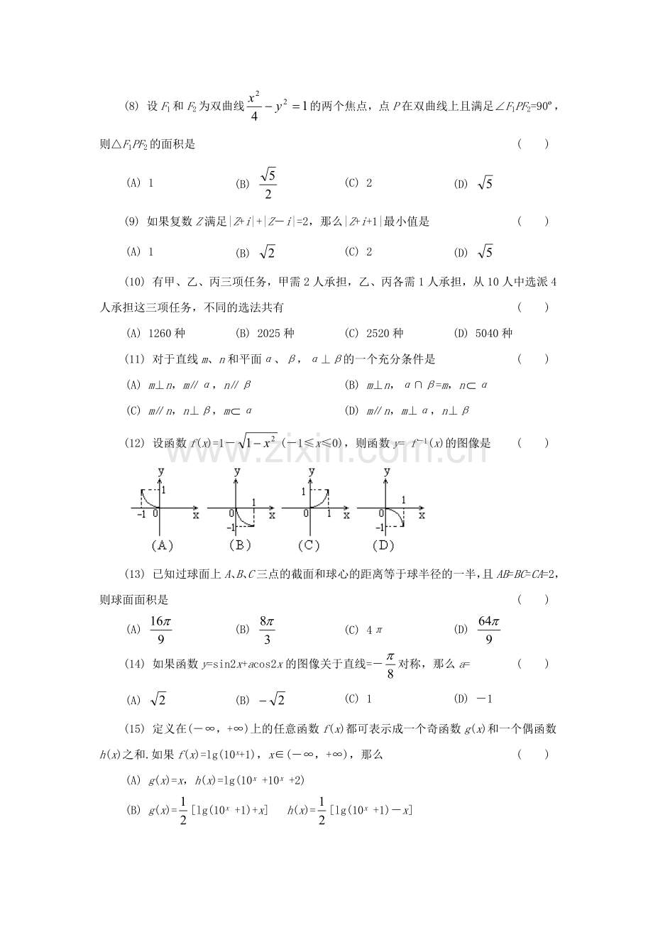 1994年四川高考文科数学真题及答案.doc_第2页