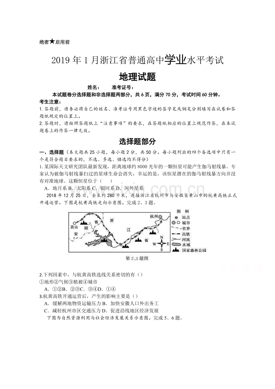 2019年浙江省高考地理【1月】（原卷版）.doc_第1页