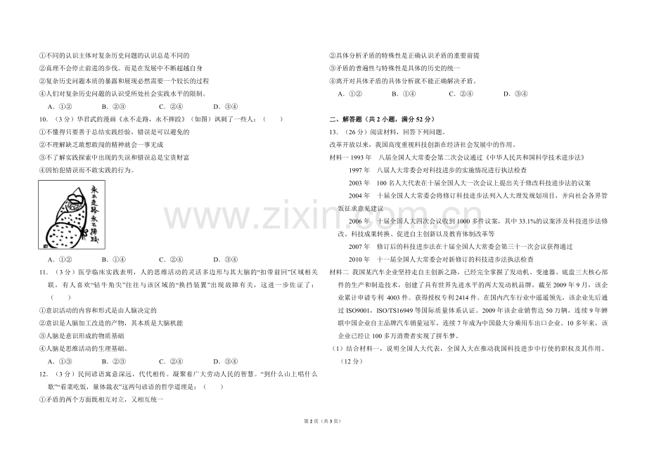 2011年全国统一高考政治试卷（新课标）（原卷版）.pdf_第2页