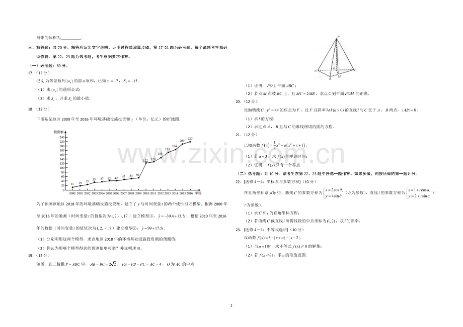 2018年海南省高考数学（原卷版）（文科）.pdf_第2页
