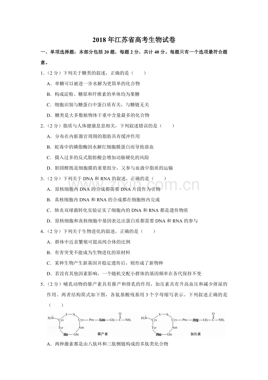 2018年江苏省高考生物试卷 .pdf_第1页