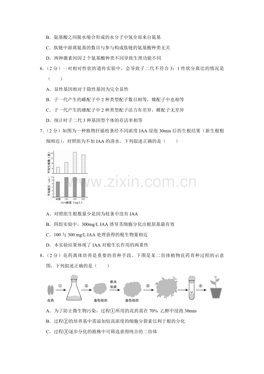 2018年江苏省高考生物试卷 .pdf_第2页