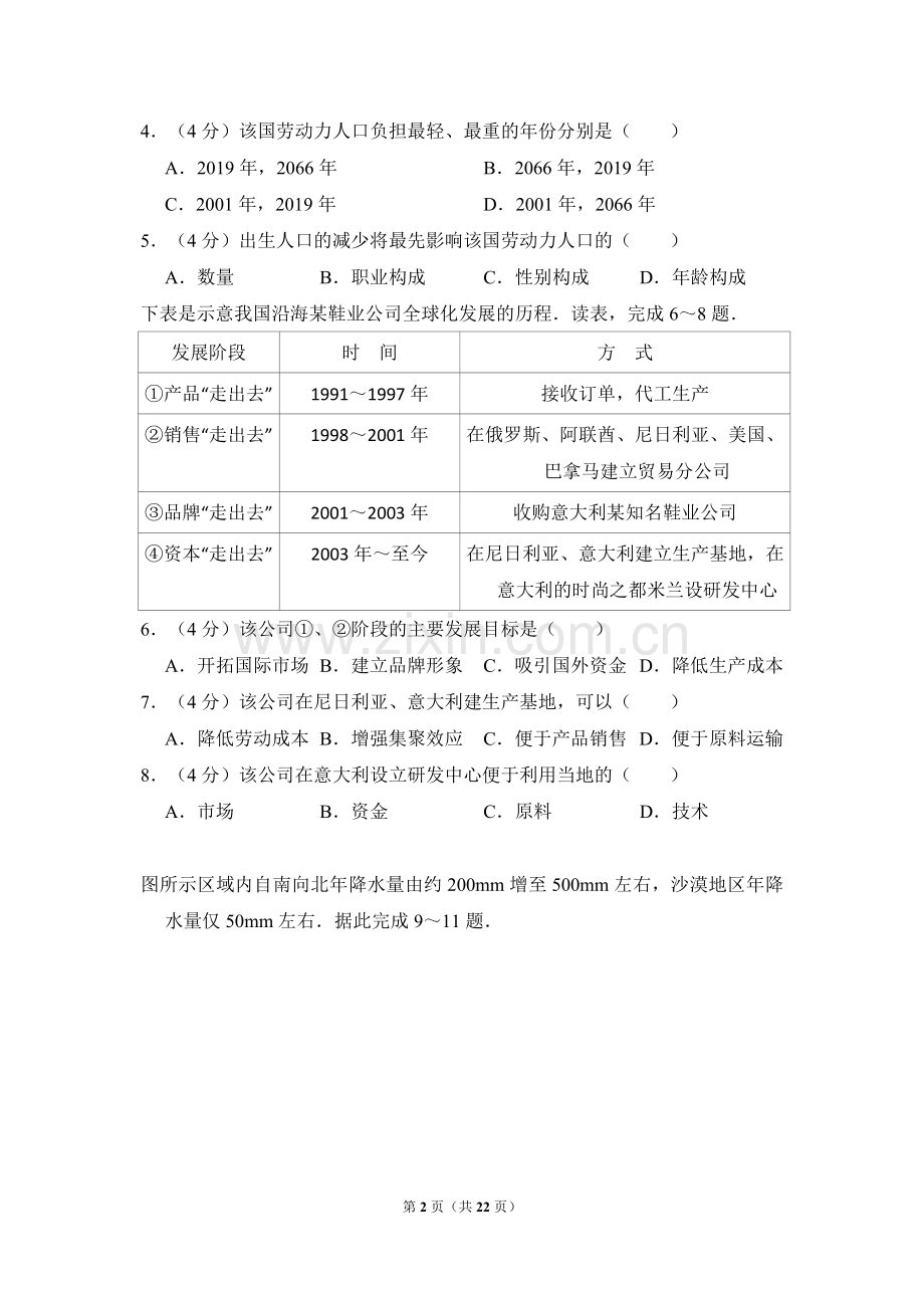 2010年全国统一高考地理试卷（新课标卷）（含解析版）.doc_第2页