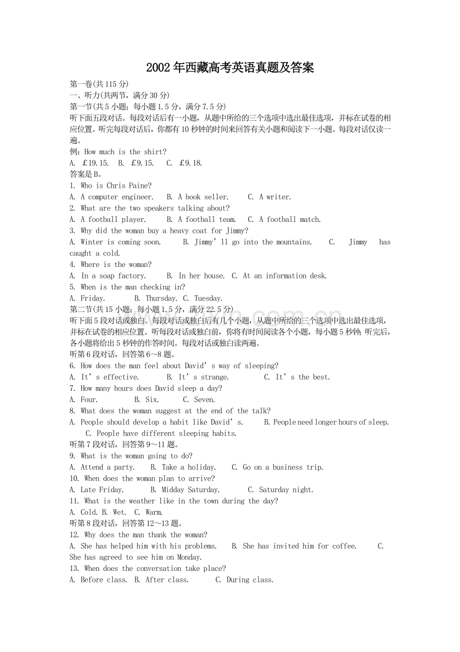 2002年西藏高考英语真题及答案.doc_第1页