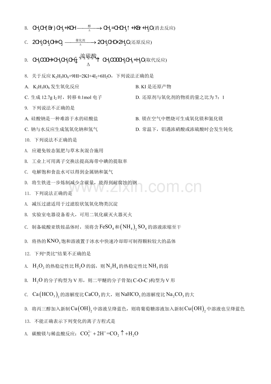2021年6月浙江省普通高校招生选考化学试题（原卷版）.doc_第2页