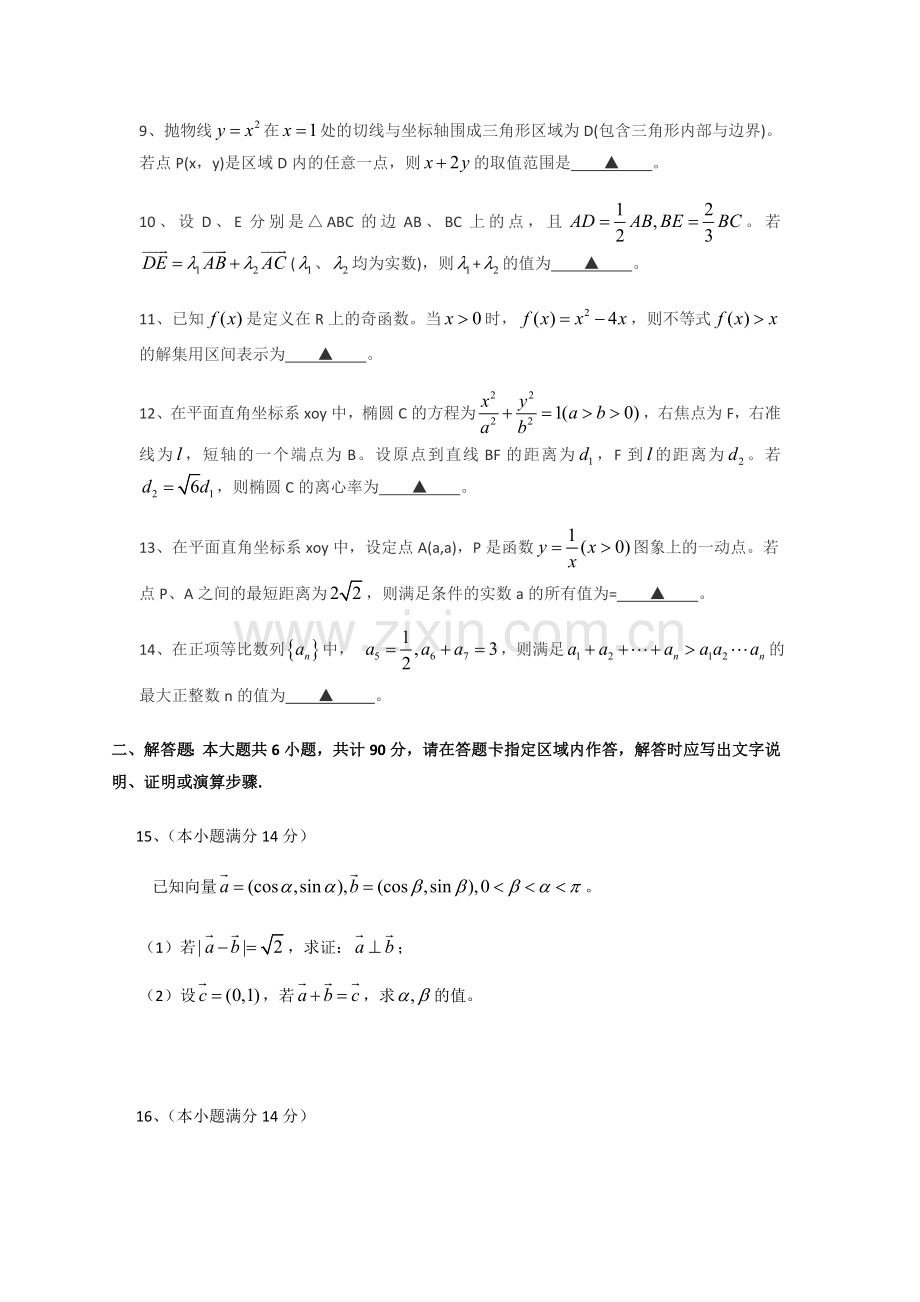 2013年江苏高考数学试题及答案.doc_第2页