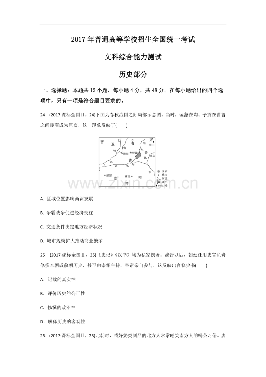 2017年全国统一高考历史试卷（新课标ⅱ）（原卷版）.docx_第1页
