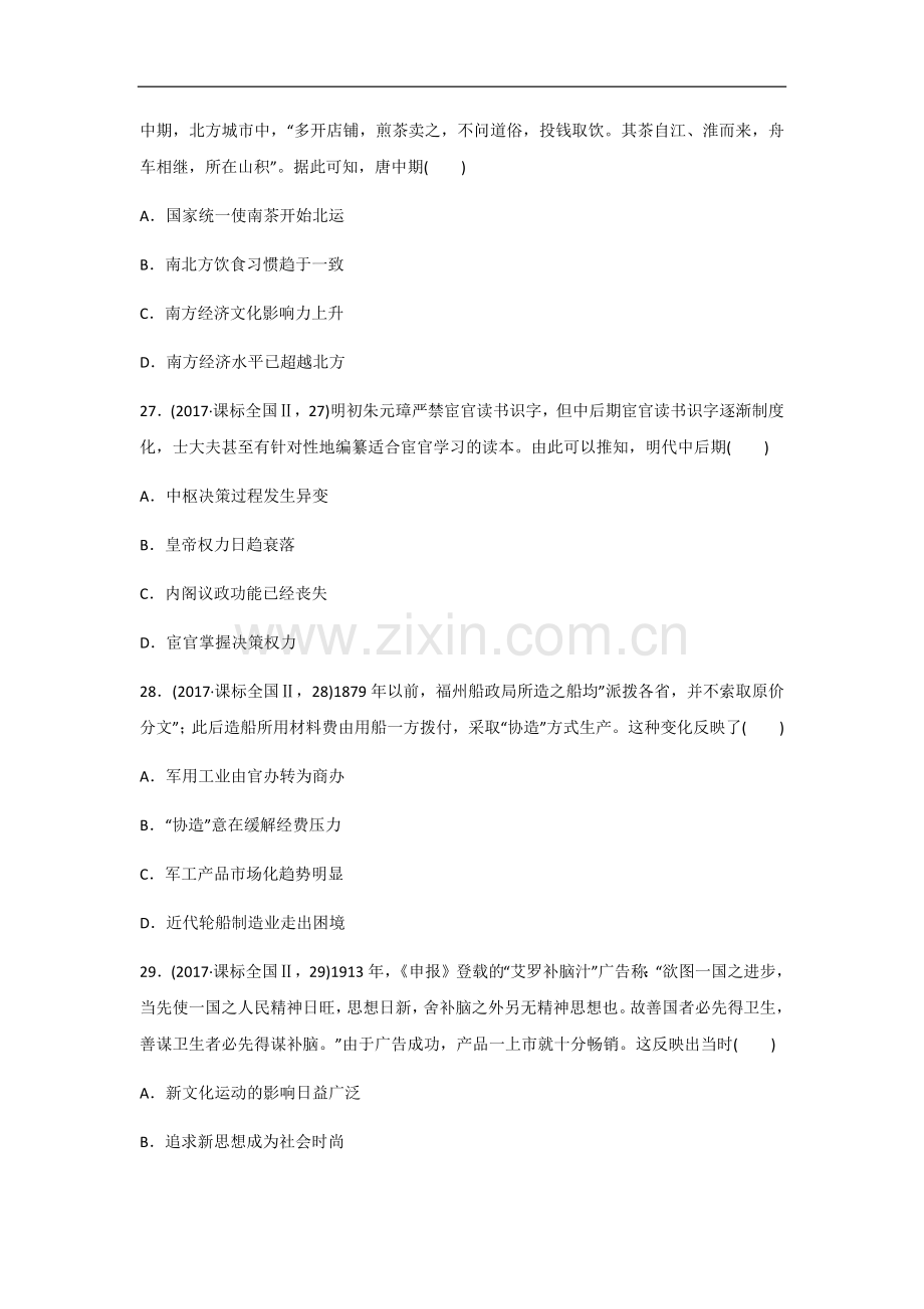 2017年全国统一高考历史试卷（新课标ⅱ）（原卷版）.docx_第2页