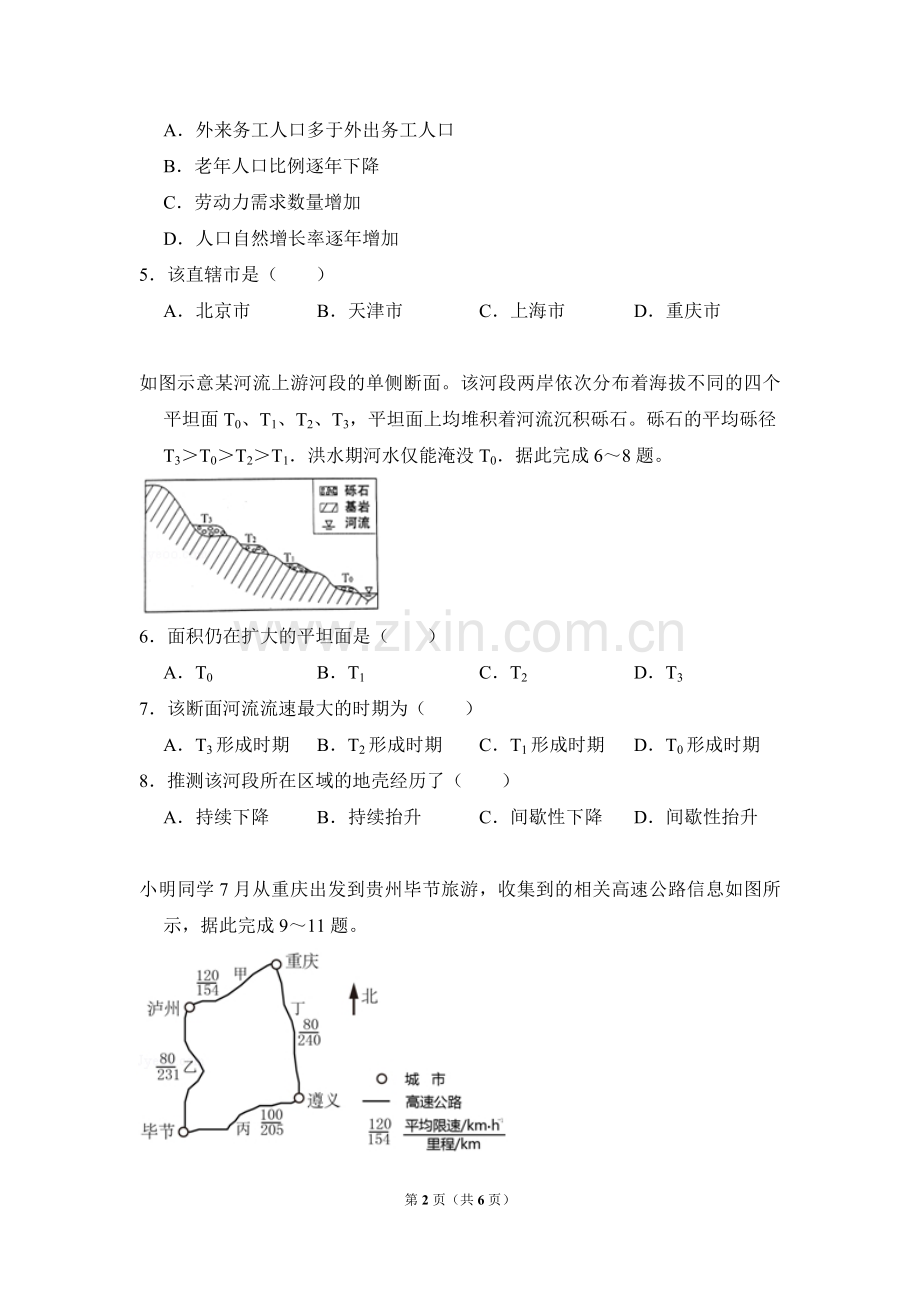 2018年高考真题 地理(山东卷)（原卷版）.pdf_第2页