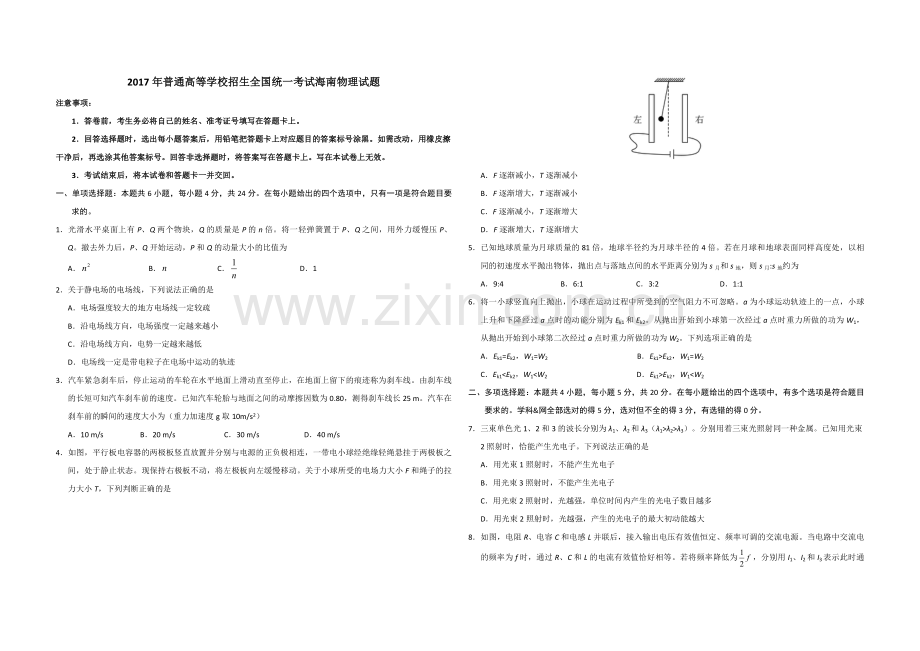 2017年海南高考物理试题及答案.pdf_第1页