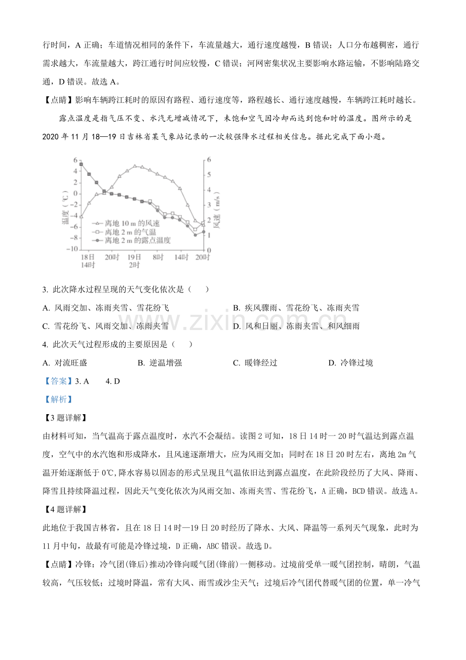 题目2023年广东高考地理真题（解析版）.docx_第2页