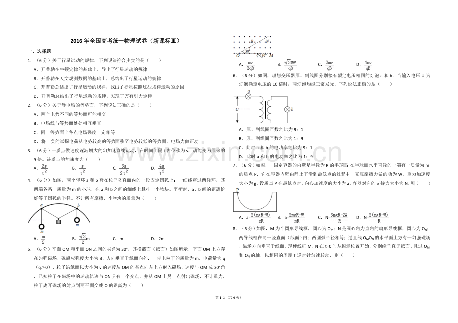 2016年全国统一高考物理试卷（新课标ⅲ）（原卷版）.doc_第1页