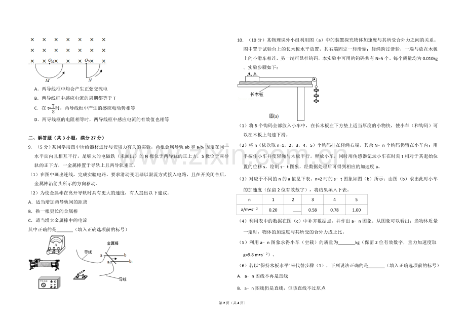2016年全国统一高考物理试卷（新课标ⅲ）（原卷版）.doc_第2页