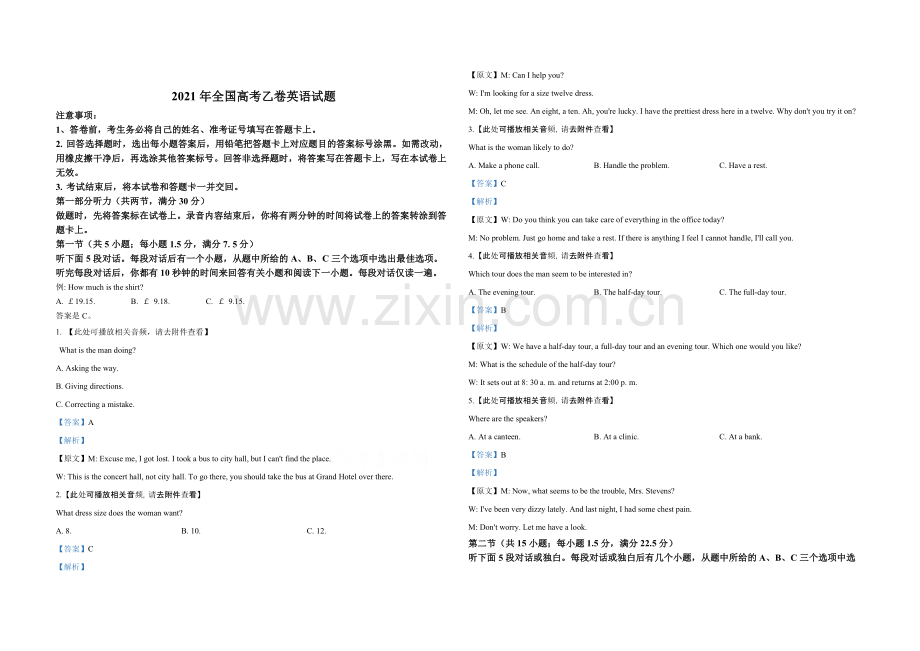 2021年高考英语试卷（新课标ⅱ）（含解析版）.pdf_第1页