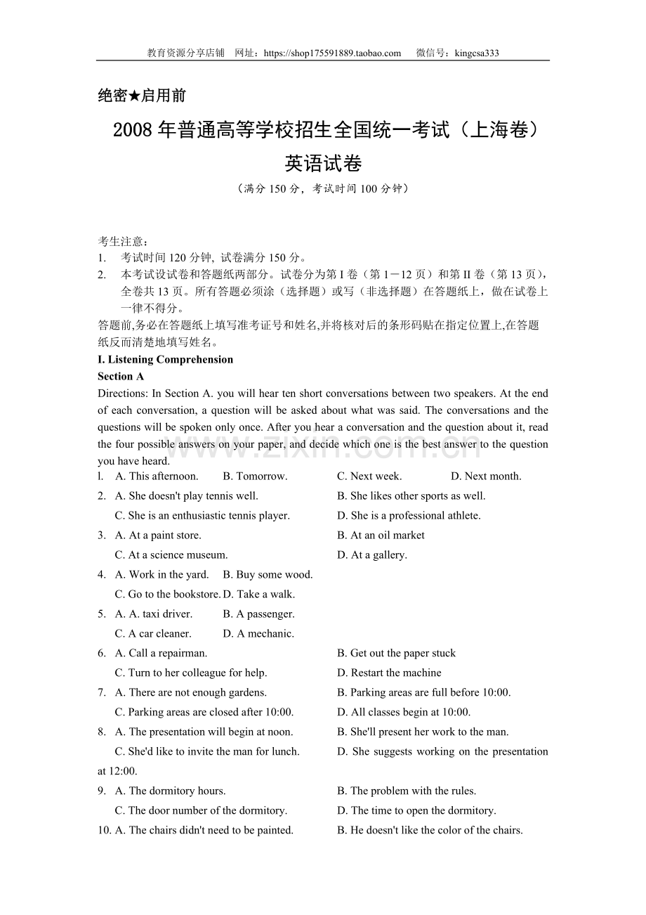 2008年上海高考英语真题试卷（word解析版含听力原文）.doc_第1页