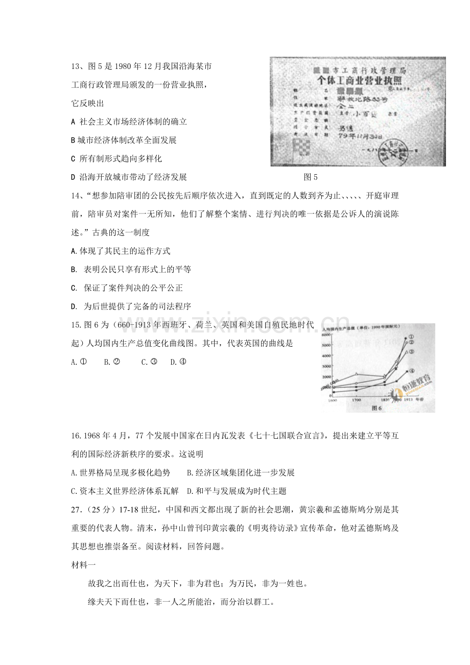 2011年高考真题 历史(山东卷)（原卷版）.doc_第2页