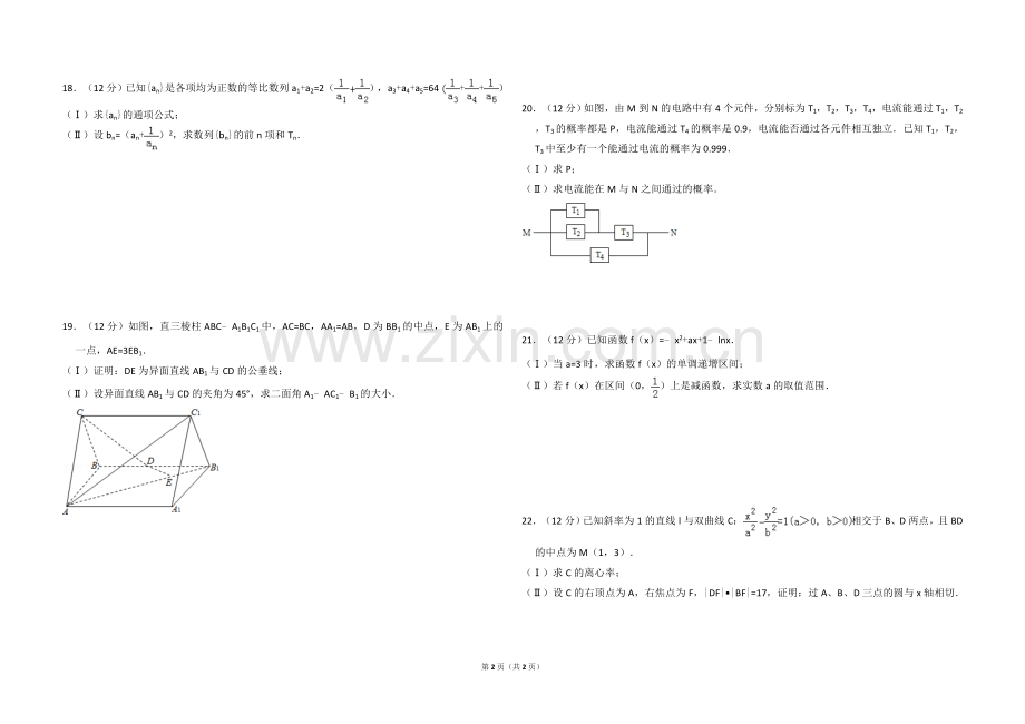 2010年全国统一高考数学试卷（文科）（大纲版ⅱ）（原卷版）.doc_第2页