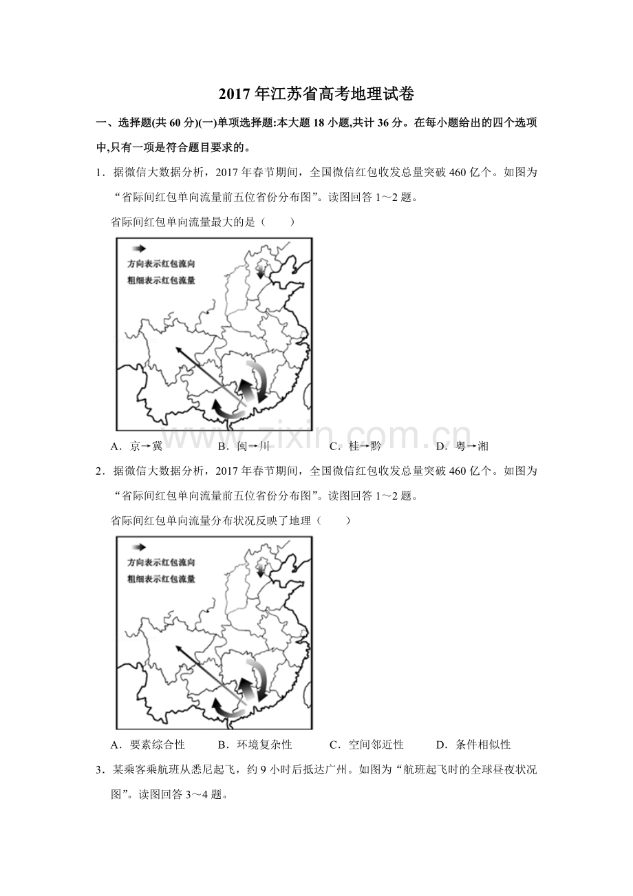 2017年江苏省高考地理试卷 .doc_第1页