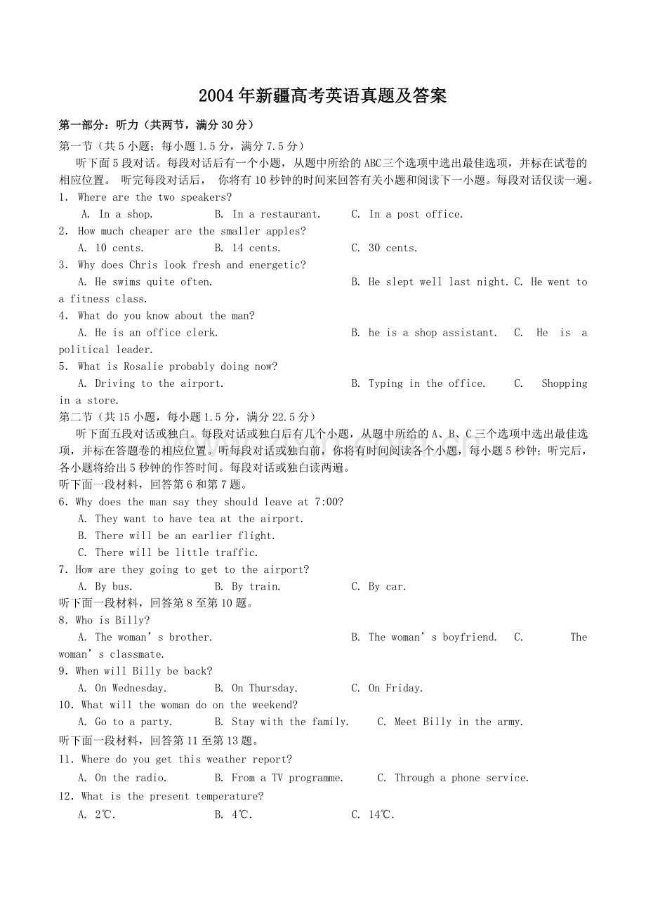 2004年新疆高考英语真题及答案.doc_第1页