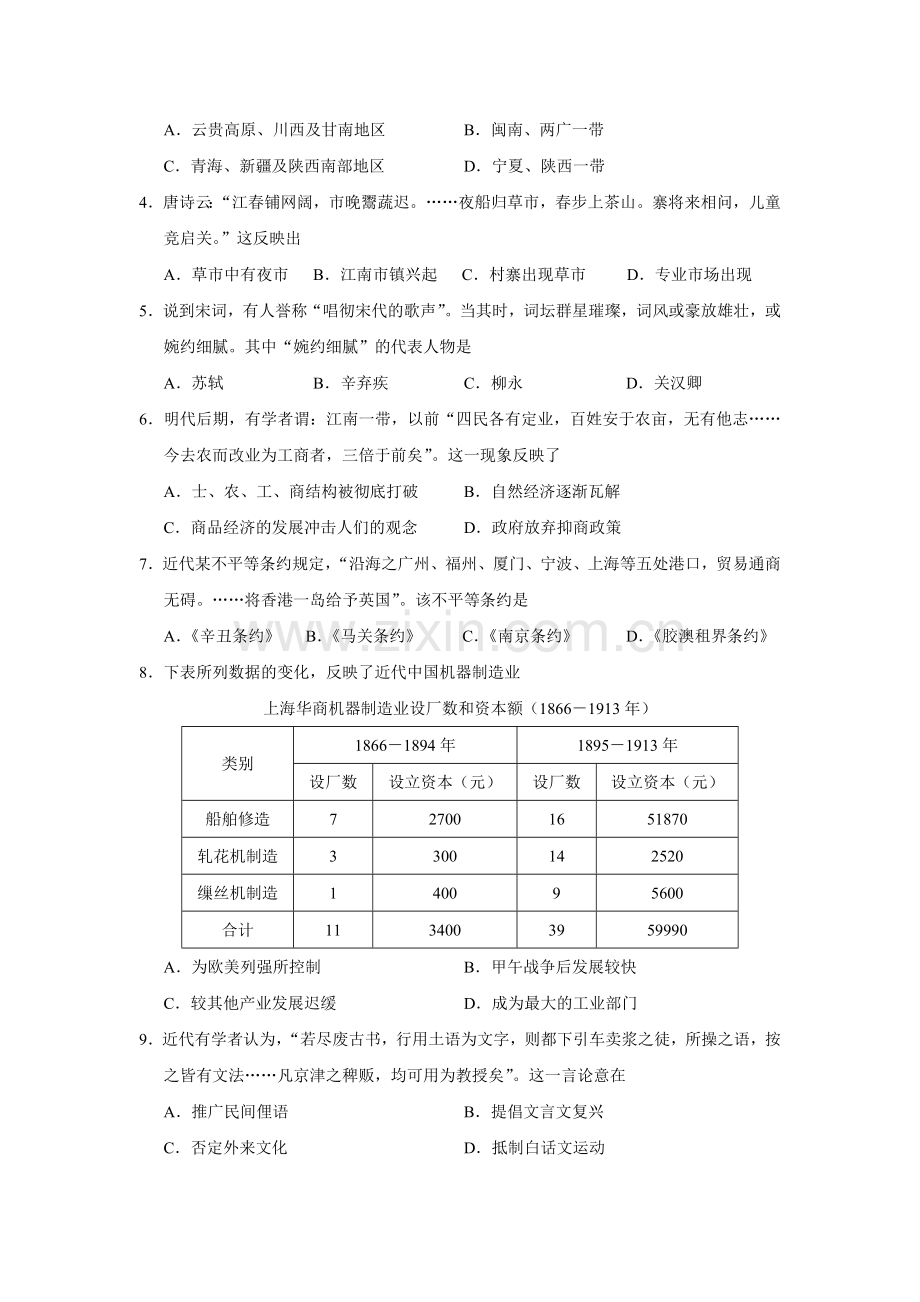 2016年浙江省高考历史【4月】（含解析版）.doc_第2页