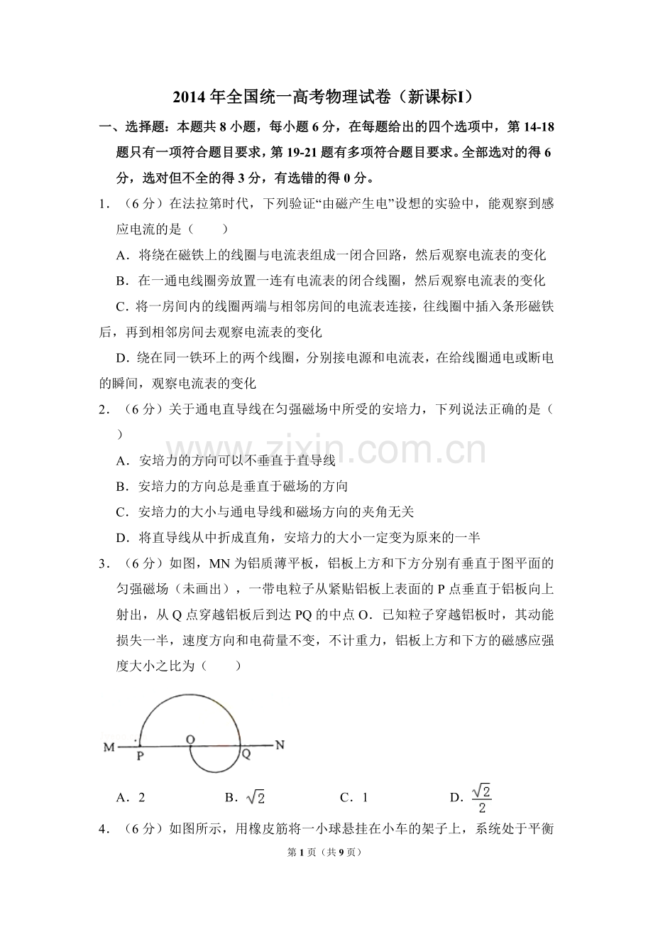 2014年全国统一高考物理试卷（新课标ⅰ）（原卷版）.doc_第1页