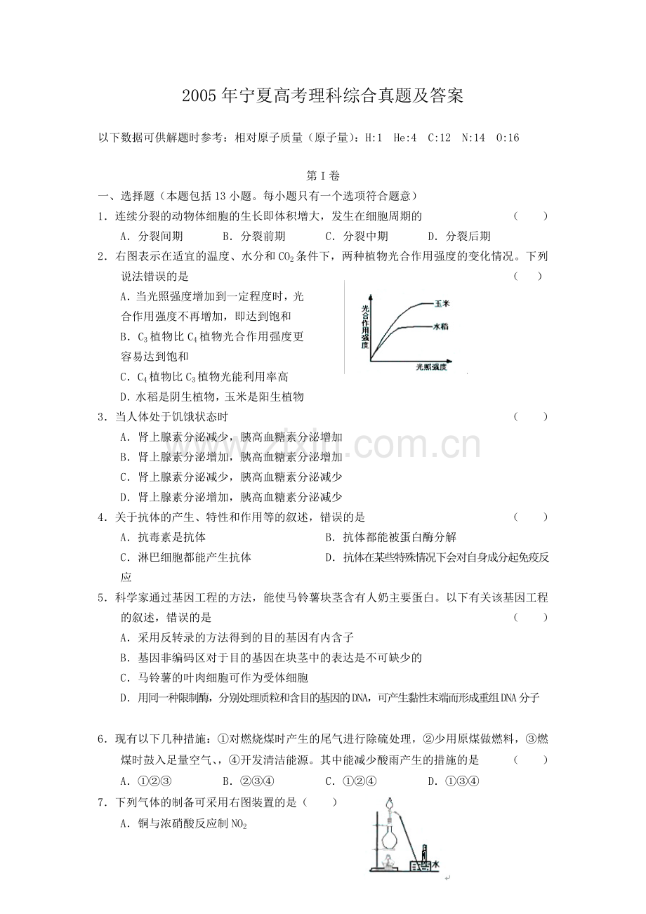 2005年宁夏高考理科综合真题及答案.doc_第1页