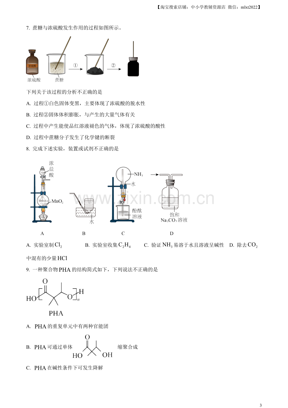 题目2023年高考北京卷化学真题（原卷版）.docx_第3页