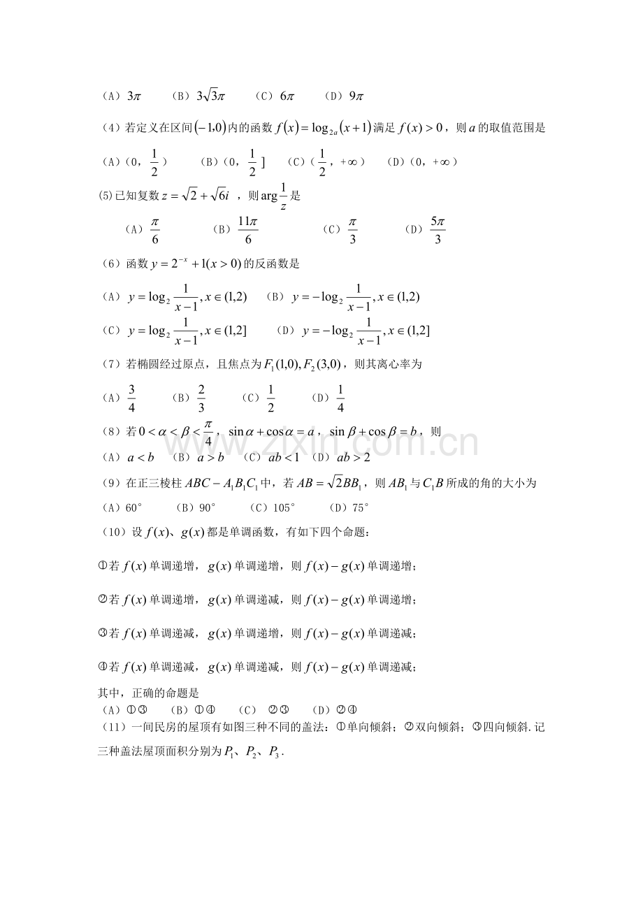 2001年北京高考文科数学真题及答案.doc_第2页