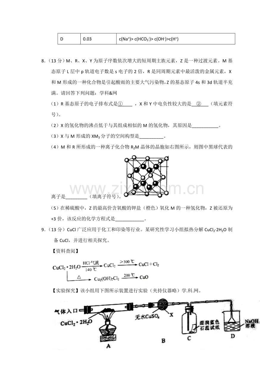2016年高考四川理综化学试题和参考答案.doc_第3页