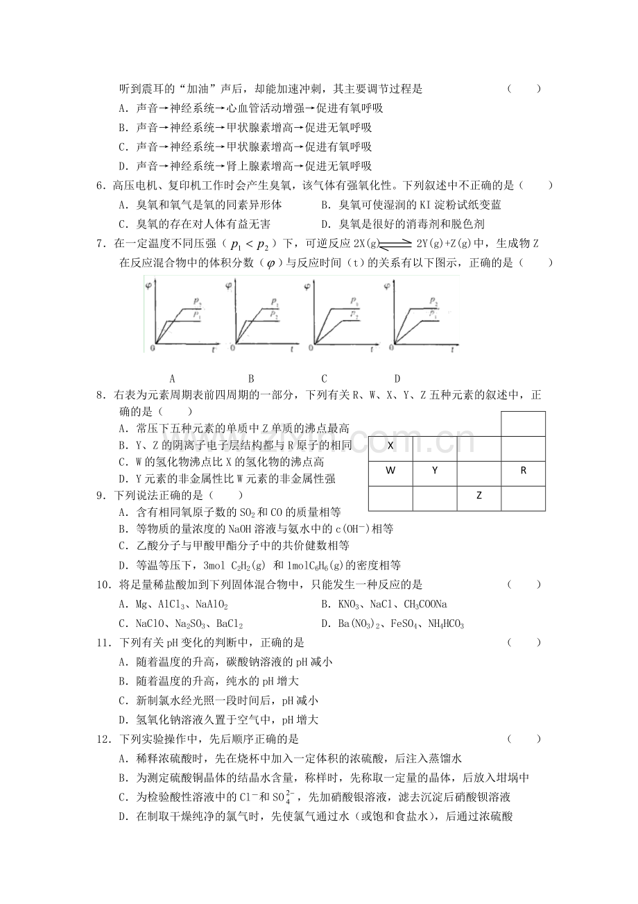 2005年北京高考理科综合真题及答案.doc_第2页