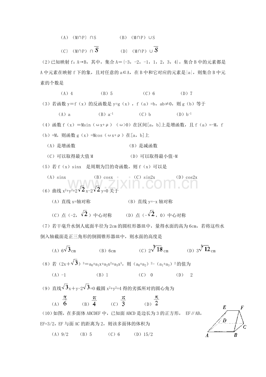 1999年陕西高考文科数学真题及答案.doc_第2页