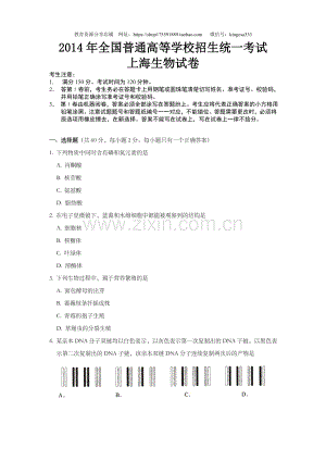 2014年上海市高中毕业统一学业考试生物试卷（原卷版）.doc