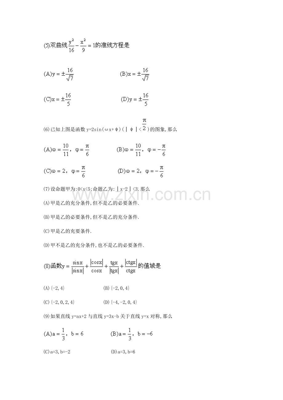 1990年湖北高考文科数学真题及答案.doc_第2页