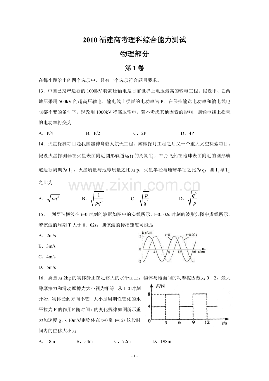 2010年高考福建理综物理试题(含答案).doc_第1页