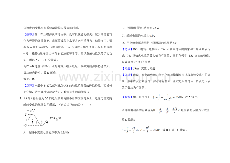 2007年天津市高考物理试卷解析版 .doc_第2页