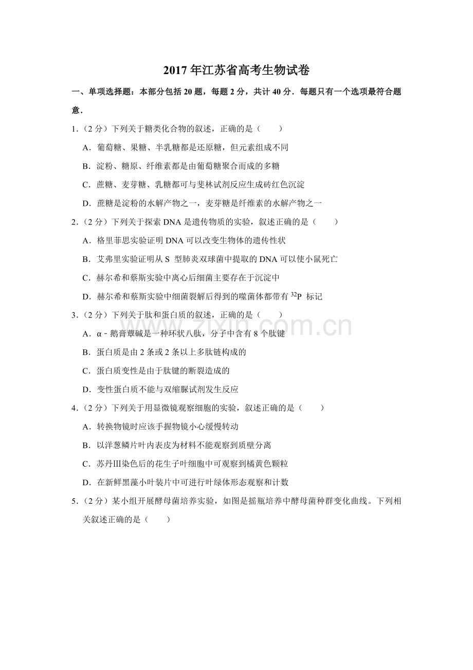 2017年江苏省高考生物试卷 .pdf_第1页