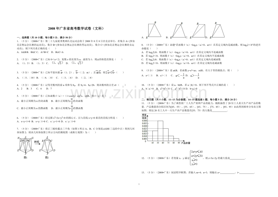 2008年广东高考（文科）数学（原卷版）.pdf_第1页