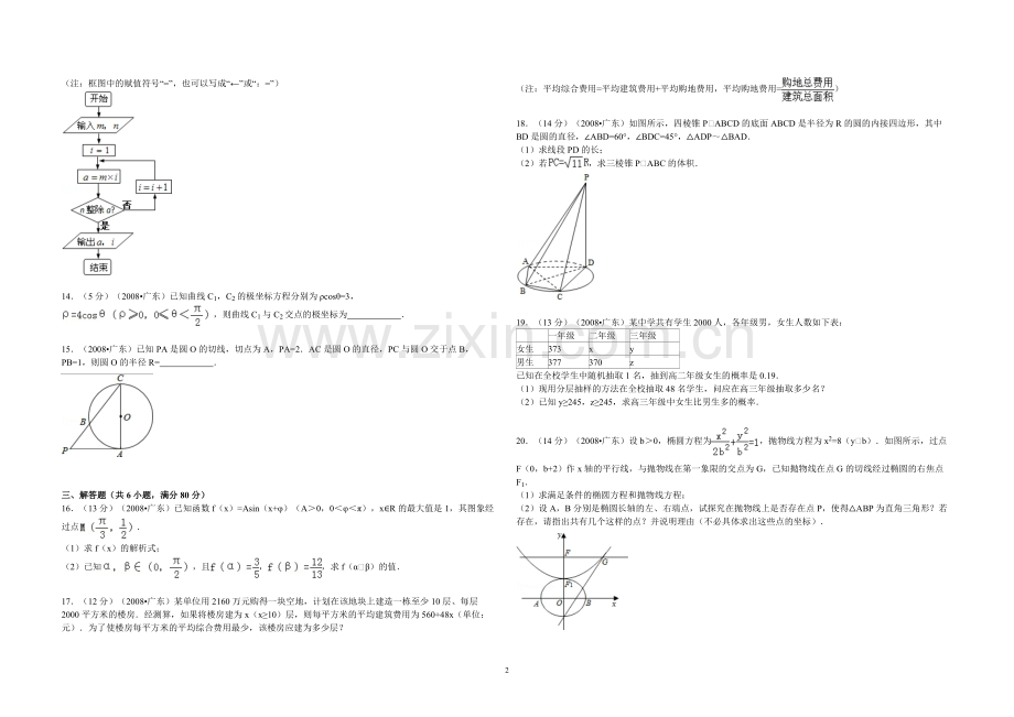 2008年广东高考（文科）数学（原卷版）.pdf_第2页