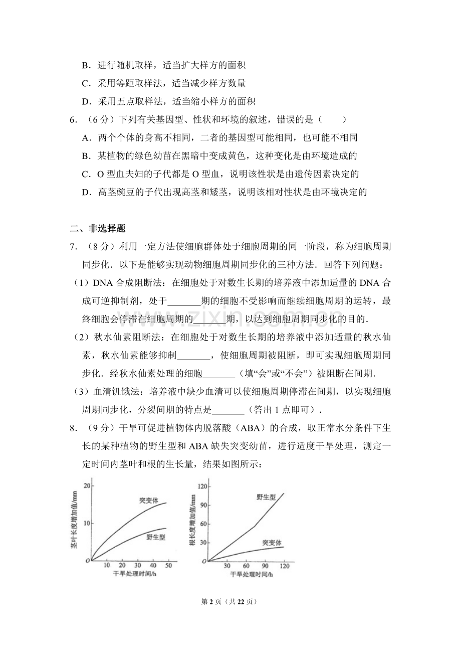 2017年全国统一高考生物试卷（新课标ⅲ）（含解析版）.pdf_第2页