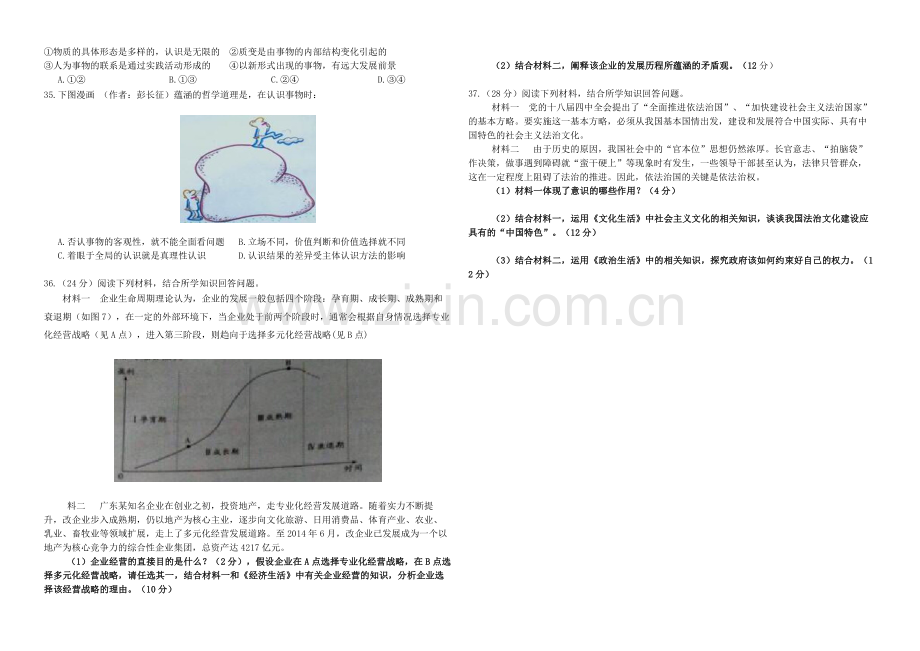 2015年高考广东政治（原卷版）.pdf_第2页