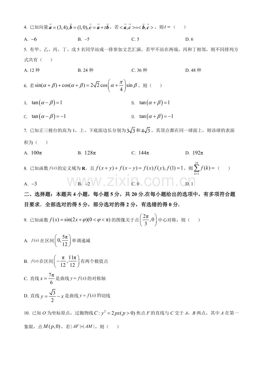 题目2022年新高考全国II卷数学真题（原卷版）.docx_第2页