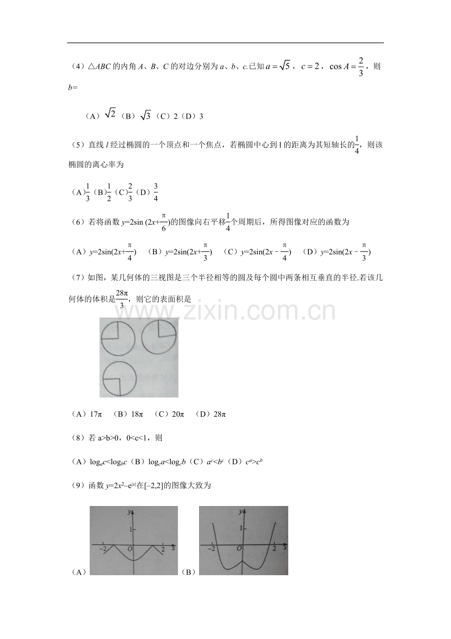 2016年湖南高考文科数学试题及答案word版.docx_第2页