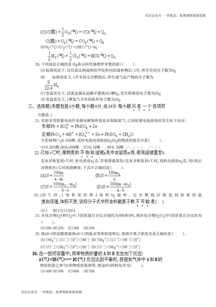 1996年浙江高考化学真题及答案.doc_第3页