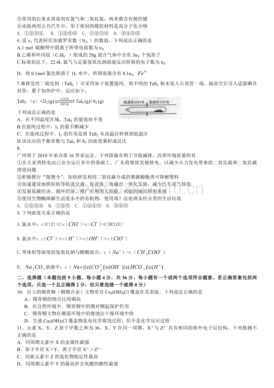 2009年广东高考化学（原卷版）.pdf_第2页