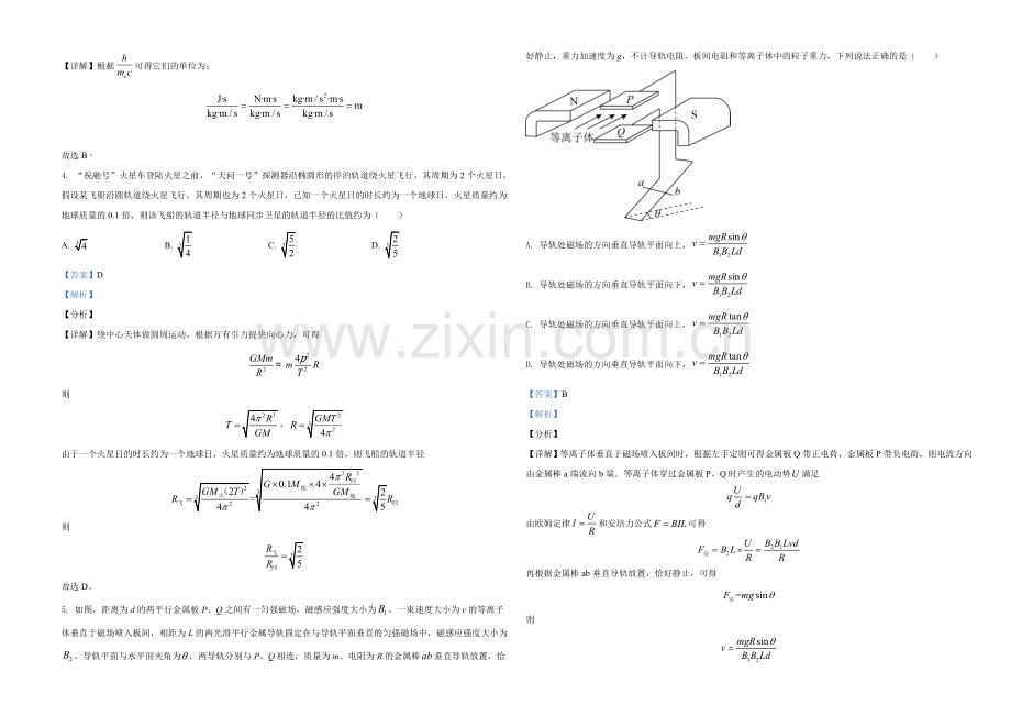 2021年河北省普通高中学业水平选择性考试（河北卷）（解析版）.doc_第2页