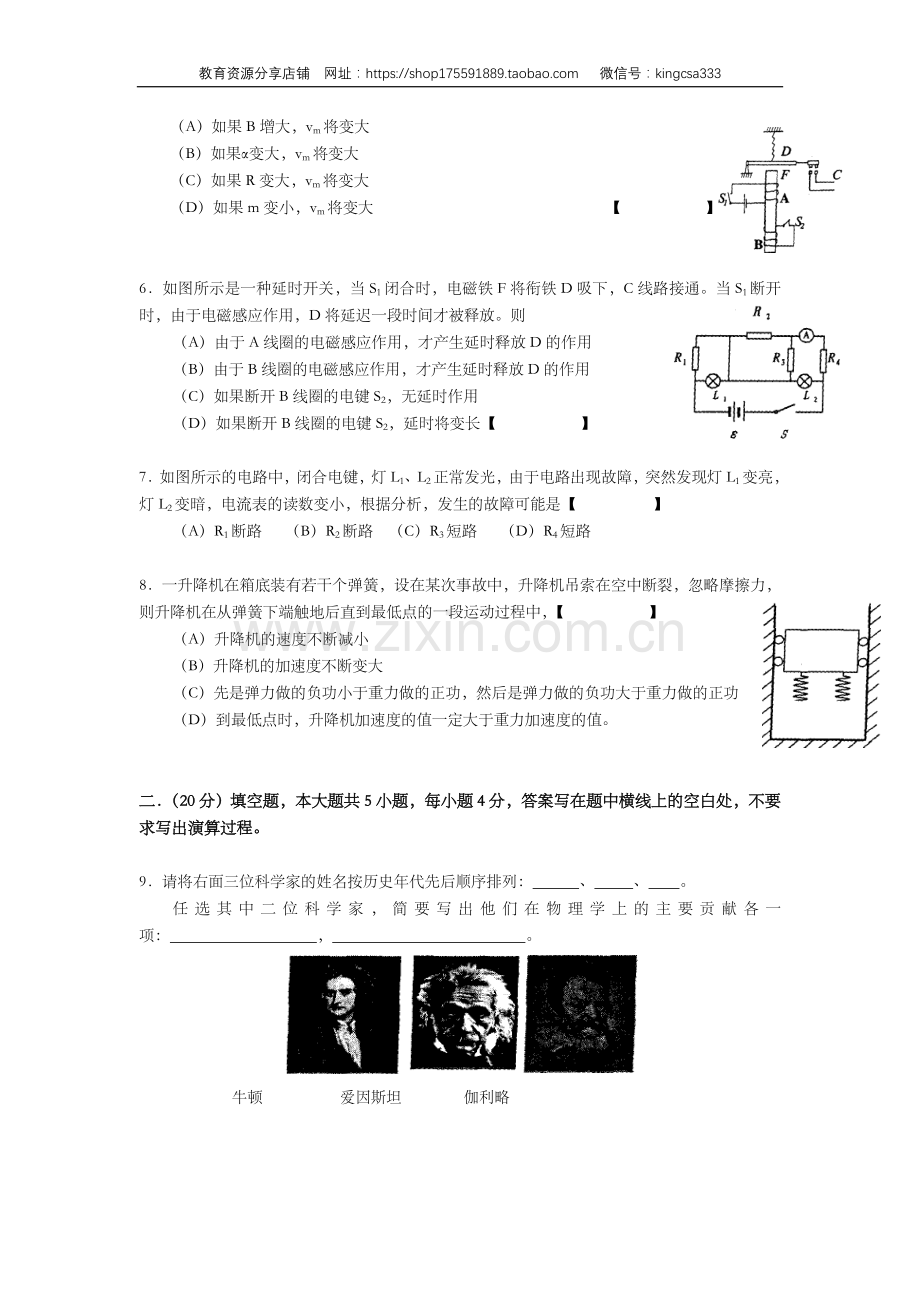 2001年上海市高中毕业统一学业考试物理试卷（原卷版）.doc_第2页