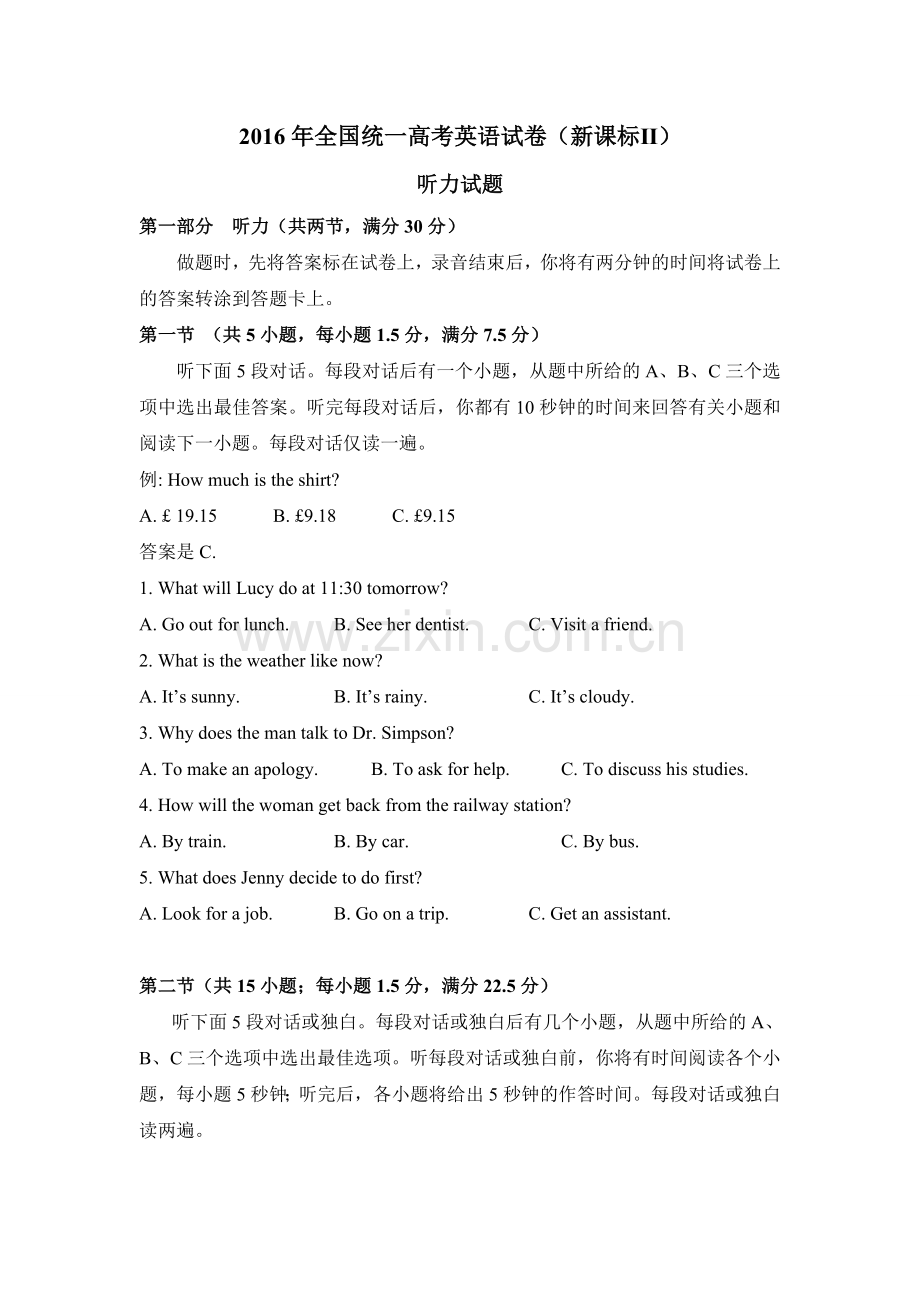 2016年高考英语试卷听力+原文+答案（新课标Ⅱ、Ⅲ）.doc_第1页